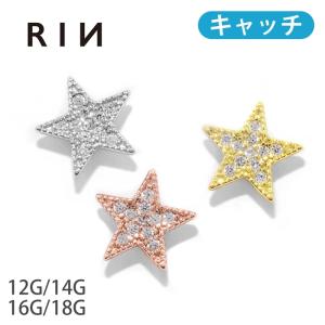 キャッチ ボディピアス スター 14G 16G 18G 12G 星 宇宙　ジュエル カスタム ピアスパーツ 片耳用｜rinrinrin