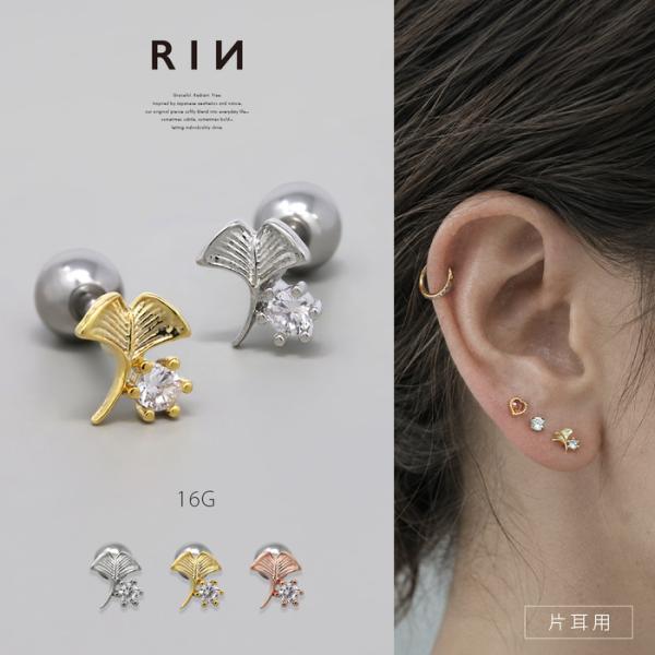 軟骨ピアス 16G ボディピアス イチョウ 葉 植物 秋 ジュエル ジルコニア ストレートバーベル ...