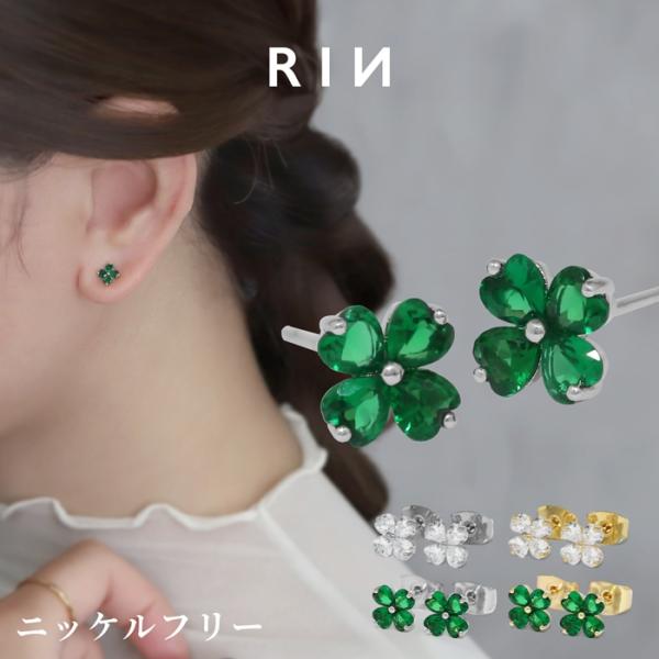 ピアス クローバー 四つ葉 レディース クリア グリーン かわいい サージカルステンレス 『両耳用・...