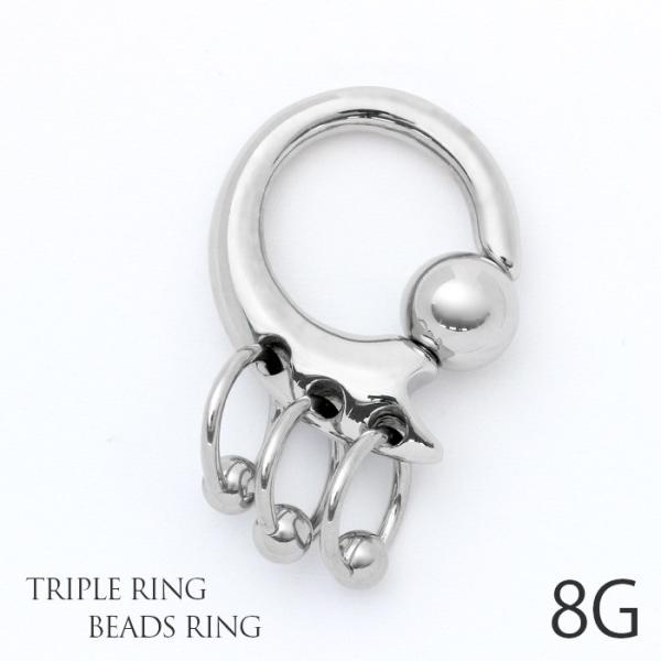 ボディピアス 8G ビーズリング 軟骨 トリプル 3連 フープ 片耳用 メンズ かっこいい ラージゲ...