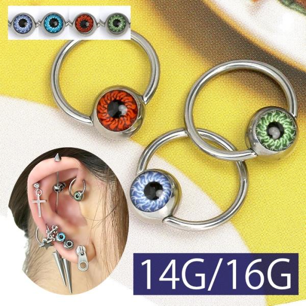 ボディピアス ヘリックス ビーズリング 16G 14G 軟骨 目玉 フープ 片耳用 金属アレルギー対...