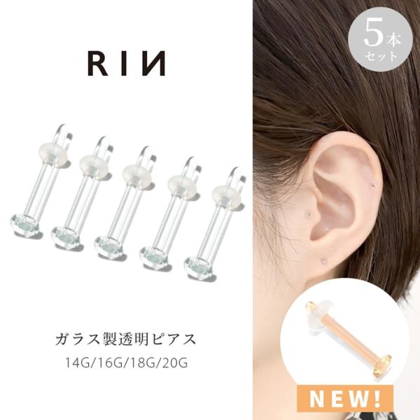 透明ピアス ガラス製 目立たない ボディピアス 16G 14G 18G 20G 軟骨 金属アレルギー...