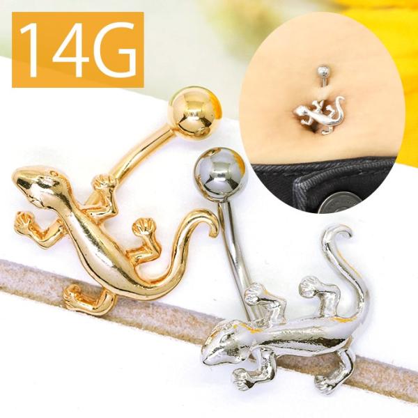 へそピアス 14G ボディピアス バナナバーベル トカゲ とかげ 爬虫類 は虫類 カーブバーベル ヤ...