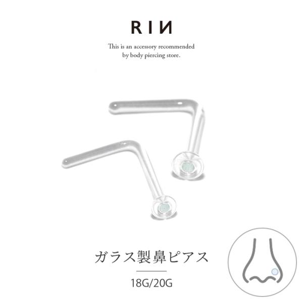 鼻ピアス 18G 20G 透明 ガラス リテーナー L字 軟骨 ボディピアス ピアス  金属アレルギ...