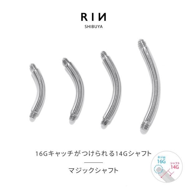 ボディピアス 14G マジックシャフト 軟骨ピアス カスタム サージカルステンレス 金属アレルギー対...