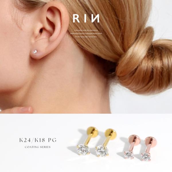 ピアス プレゼント 24金 24Kコーティング 軟骨 ラブレットスタッド トラガス 金属アレルギー対...