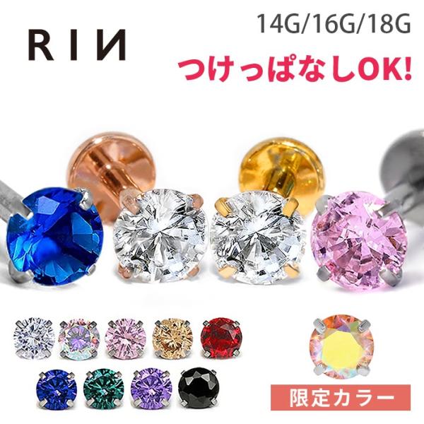 ボディピアス 軟骨 14G 16G 18G 立爪 ジュエル 金属アレルギー対応 ステンレス 片耳用 ...