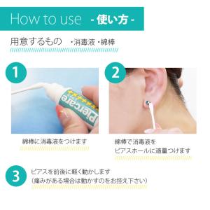 ピアス 消毒液 医薬部外品 10ml ピアケア...の詳細画像1
