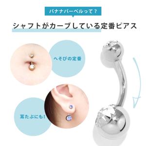 へそピアス 14G 18G ボディピアス バナ...の詳細画像2
