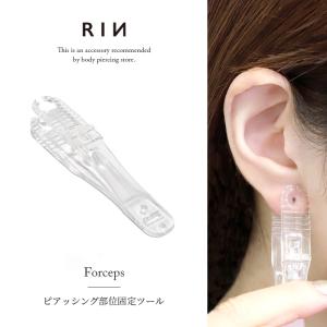 ピンセット 簡易フォーセプス ピアッシング用クリップ C型 ボディピアス 軟骨 へそピアス 舌ピアス ピアスツール