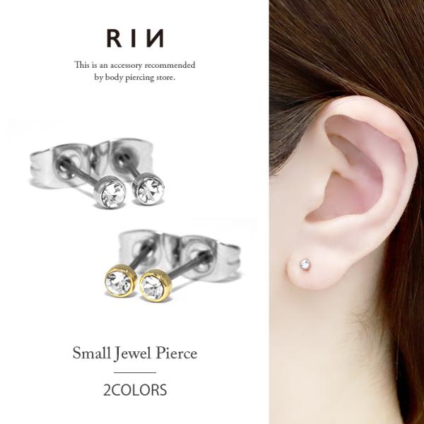 ピアス 小さい 一粒ジュエル レディース チタンポスト シンプル 小ぶりピアス 『両耳用・2個セット...