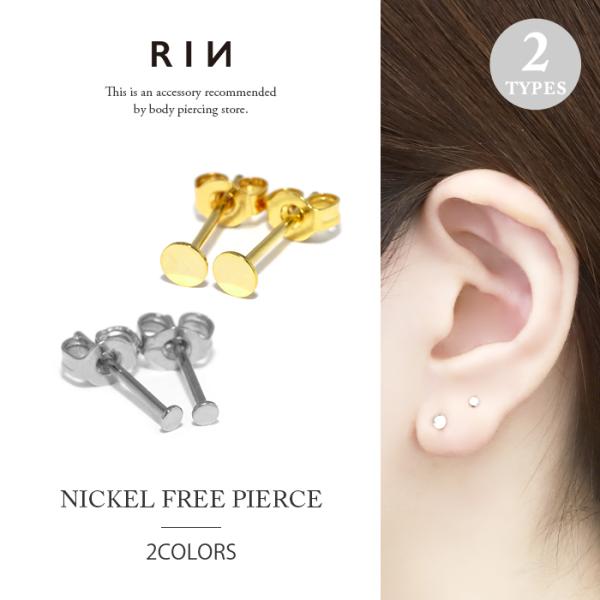 ピアス レディース チタン シンプル 円 丸 フラット 小さい 20代 30代 40代 『両耳用・2...