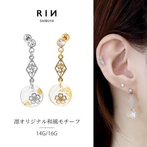 軟骨ピアス ボディピアスを買うならボディピアス専門店 凛