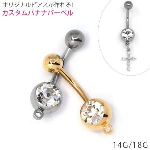 へそピアス かわいい 軟骨ピアス 14G 18G ボディピアス カスタム パーツ カスタム シャフト ジュエル｜rinrinrin