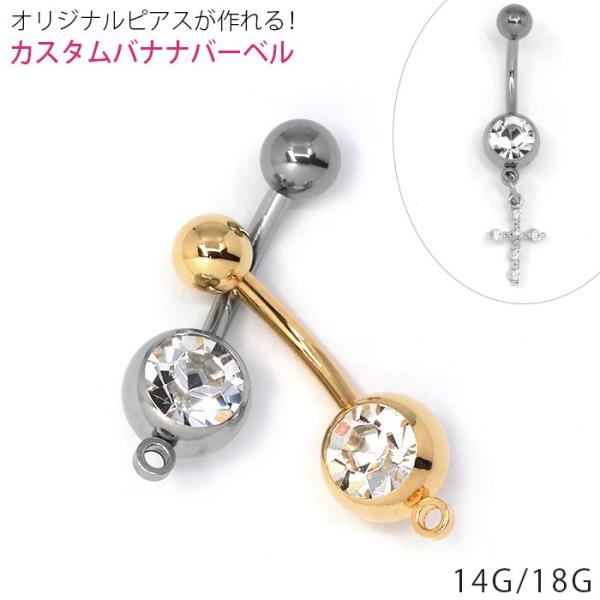 へそピアス かわいい 軟骨ピアス 14G 18G ボディピアス カスタム パーツ カスタム シャフト...