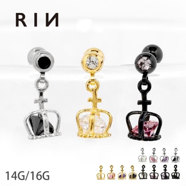 ボディピアス 王冠 クラウン 軟骨ピアス 14G 16G クロス ジュエル 揺れる かわいい アウタ...