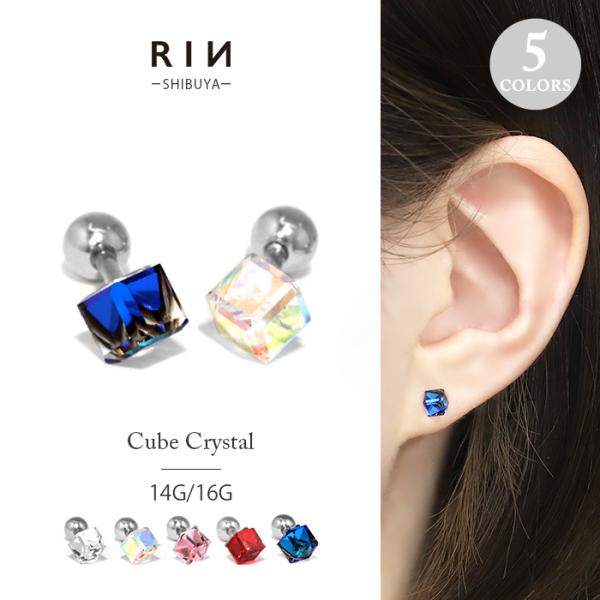 軟骨ピアス 16G 14G ボディピアス アンテナヘリックス キラキラ キューブ ストレートバーベル...