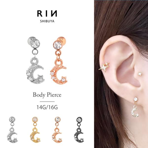 ボディピアス 軟骨ピアス 14G 16G 月 ムーン 宇宙 サージカルステンレス レディース 可愛い...