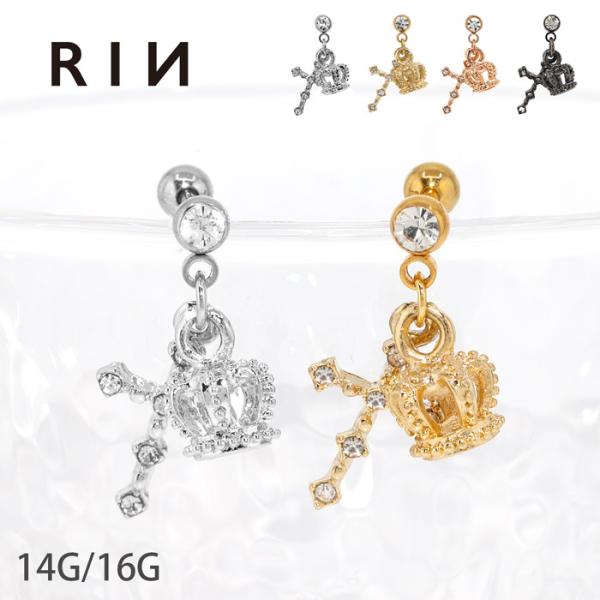 ボディピアス 14G 16G 軟骨ピアス 王冠 クラウン クロス ストレートバーベル サージカルステ...