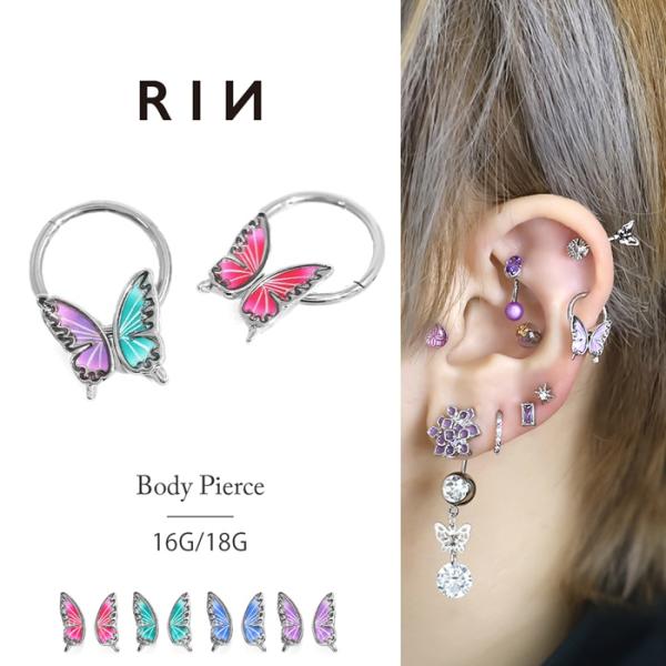 軟骨ピアス 16G 18G ボディピアス 蝶々 蝶 バタフライ フープ リング ループ サージカルス...