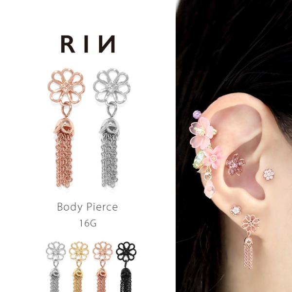 軟骨ピアス 16G ボディピアス 花 フラワー チェーン フリンジ 華やか 揺れる 大きめ サージカ...