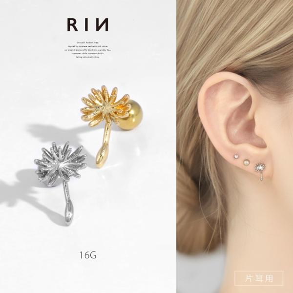 軟骨ピアス 16G ボディピアス たんぽぽ タンポポ 綿毛 花 はな フラワー かわいい ストレート...
