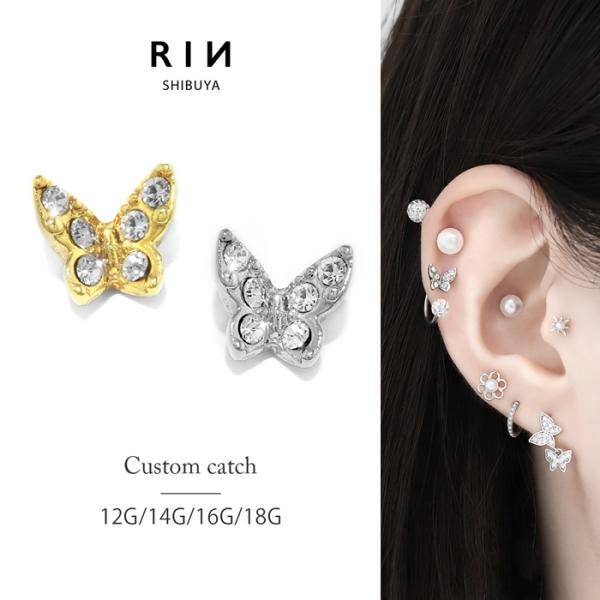 キャッチ ボディピアス 蝶々 バタフライ 12G 14G 16G 18G 軟骨 カスタム パーツ 可...