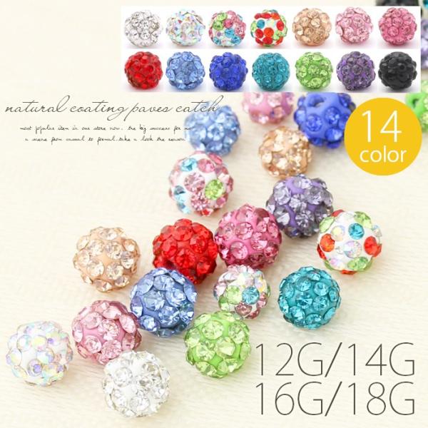 ボディピアス キャッチ 軟骨ピアス  14G 16G 18G 12G ナチュラルコーティング パヴェ...