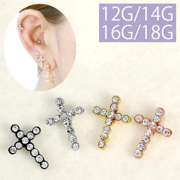 キャッチ ボディピアス クロス 軟骨 14G 16G 18G 12G カスタム 十字架 クロス ハロ...