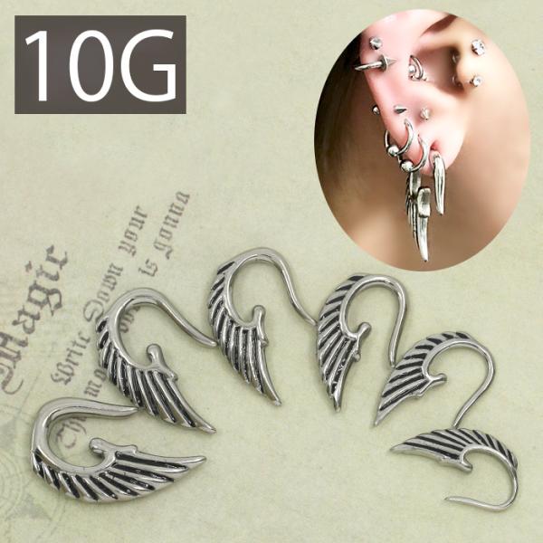 ボディピアス 10G ボディーピアス トライバル 変形 翼 羽 フック ラージゲージ サージカルステ...