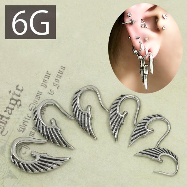 ボディピアス 6G トライバル 翼 フック ラージゲージ サージカルステンレス 片耳用 ピアス 変形
