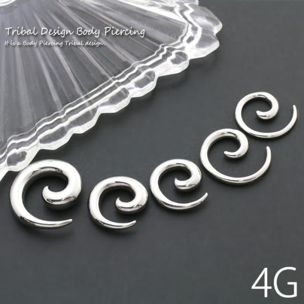 ボディピアス 4G トライバル 変形 うずまき サージカルステンレス 片耳用 メンズ