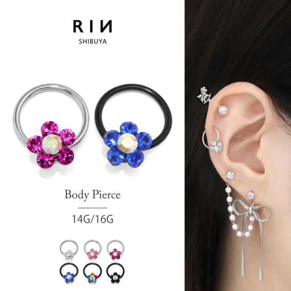 ボディピアス ビーズリング 花 軟骨ピアス 14G 16G フラワー フープオービタル ヘリックス ...