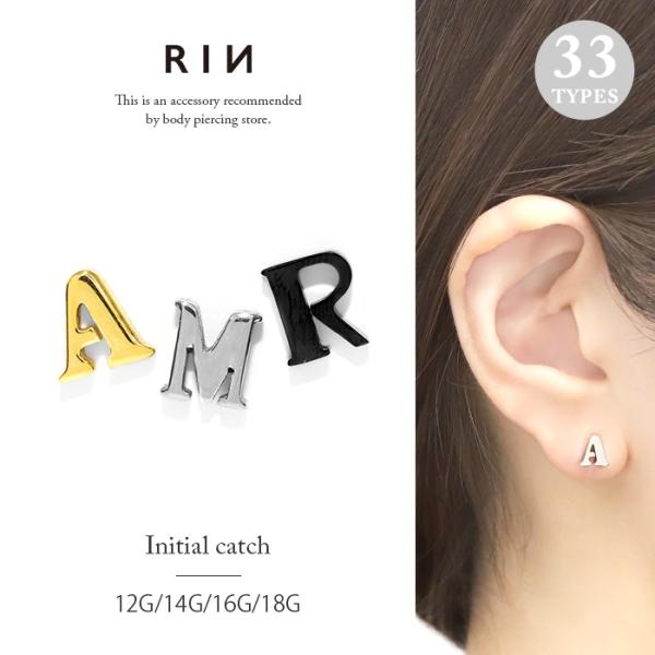 キャッチ ボディピアス カスタム 12G 14G 16G 18G イニシャル 英字 片耳用 軟骨 パ...