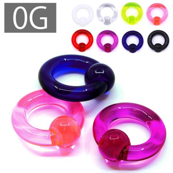 ボディピアス 0G フープ アクリル カラフル 透明感 ビーズリング 片耳用 セカンドピアス 金属ア...