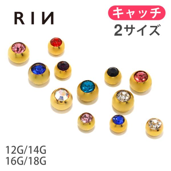 ボディピアス キャッチだけ 18G 16G 14G 12G カスタム パーツ 軟骨 ネジ式 ボール ...
