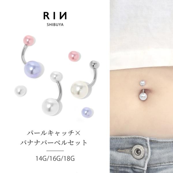 へそピアス 14G 16G 18G ボディピアス パール カーブバーベル バナナバーベル サージカル...