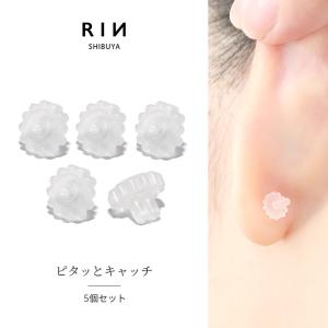 透明 ピアスキャッチ 落ちない シリコン樹脂 花形シリコン 軟骨 14G 16G 18G 20G ピアスパーツ 『5個セット』｜凛 ボディピアス・軟骨ピアス