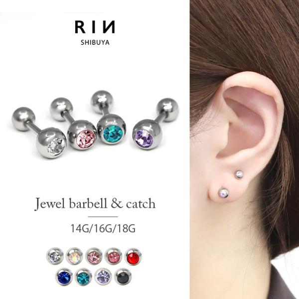 ボディピアス 軟骨ピアス 14G 16G 18G サージカルステンレス ジュエルキャッチセット 金属...