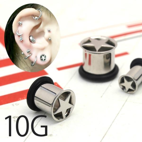 ボディピアス 10G ラージゲージ スターシングルフレアアイレット シルバー 星 片耳用 金属アレル...