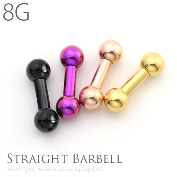 ボディピアス 8G ストレートバーベル 軟骨 ラージゲージ カラーメッキ 片耳用 耳たぶ イヤーロブ...