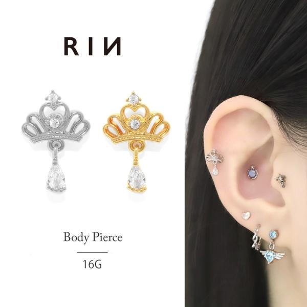 ボディピアス 16G 王冠 軟骨 プリンセス ティアラ クラウン ジュエル ストレートバーベル 凛 ...