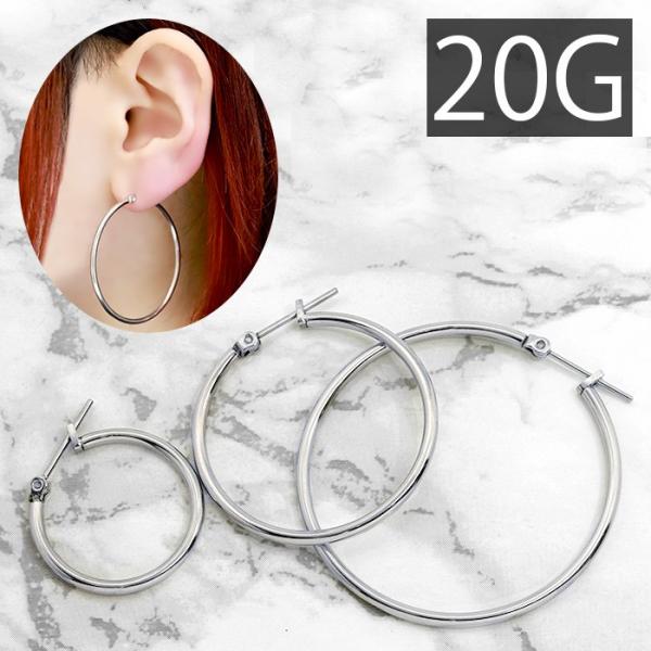 軟骨ピアス 20G ピアス フープ リング 大きめ ステンレスピアス メンズ 片耳用 サージカルステ...