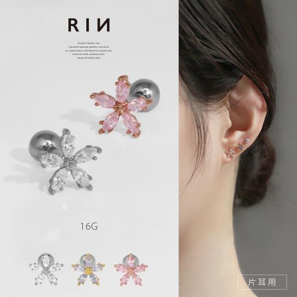 軟骨ピアス 16G ボディピアス 花 フラワー ジュエル 植物 可愛い 春 ストレートバーベル サー...