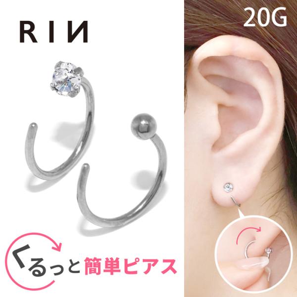 ピアス 軟骨 20G ボディピアス さすだけピアス キャッチレス ステンレス 片耳用 金属アレルギー...