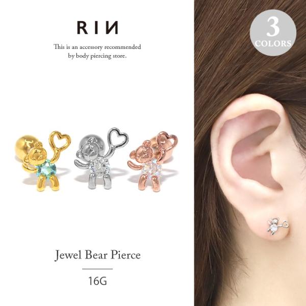 ボディピアス くま 16G 軟骨ピアス ベア クマ ゆめかわ ハート ジュエル サージカルステンレス...