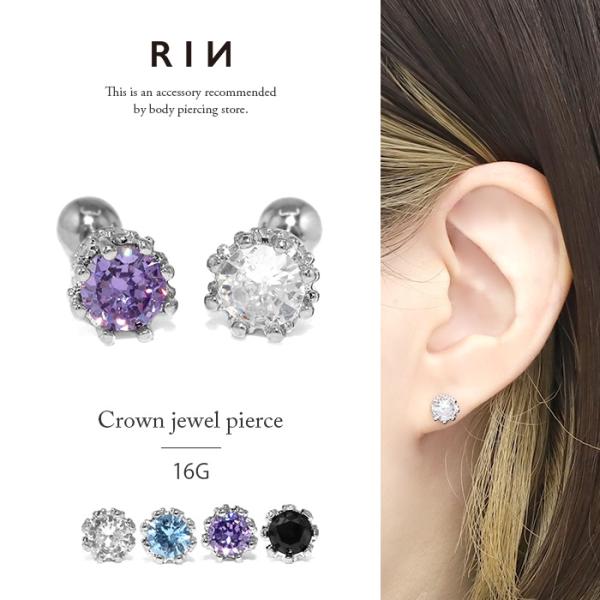 ボディピアス 王冠 16G 軟骨ピアス アンテナヘリックス ストレートバーベル ジュエル クラウン ...