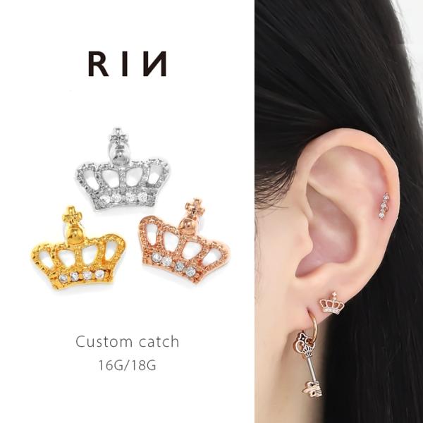 キャッチ ボディピアス 16G 18G 軟骨 ジュエル クラウン 王冠 片耳用 パーツ カスタム レ...