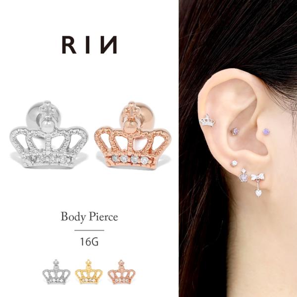 ボディピアス 16G ヘリックス 王冠 軟骨 クラウン キラキラ ストレートバーベル 片耳用