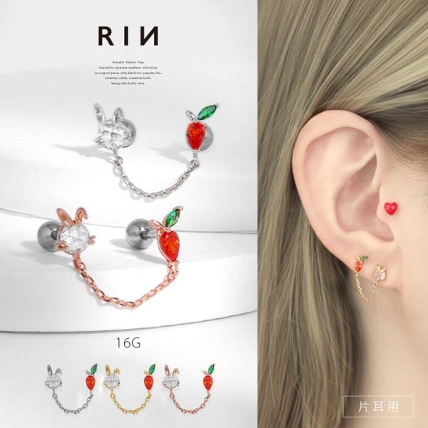 軟骨ピアス 16G ボディピアス うさぎ にんじん アニマル 動物 チェーン ジュエル サージカルス...